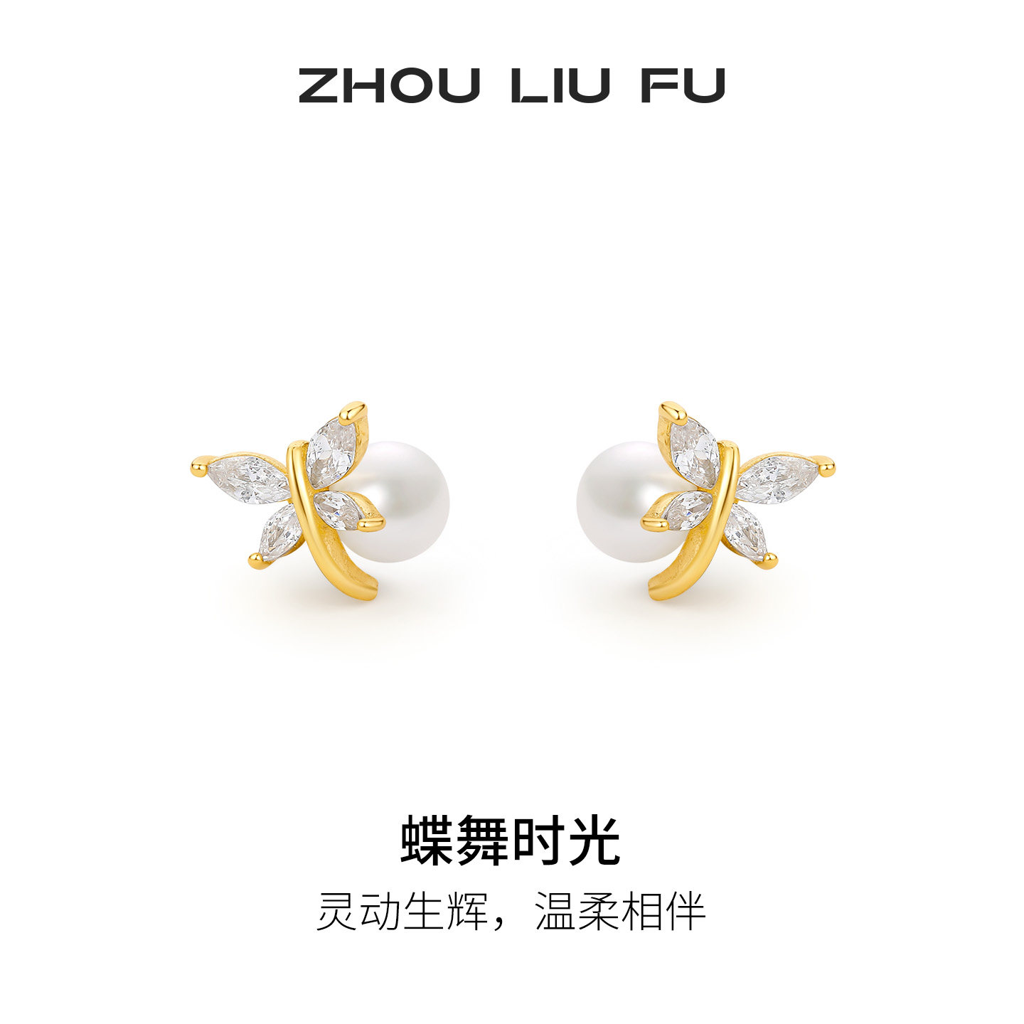 周六福淡水珍珠耳钉女款蝴蝶结耳饰S925银时尚优雅节日礼物送女友