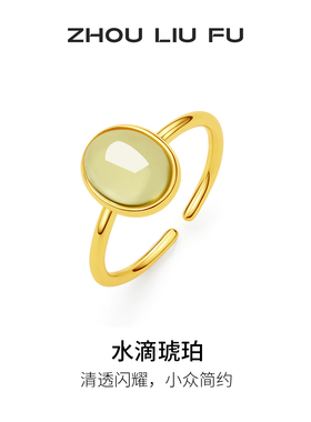 周六福水滴琥珀戒指女S925银黄金色复古轻奢小众送女友节日礼物