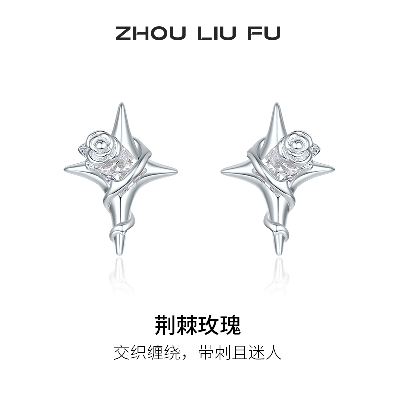 周六福S925银玫瑰耳饰女