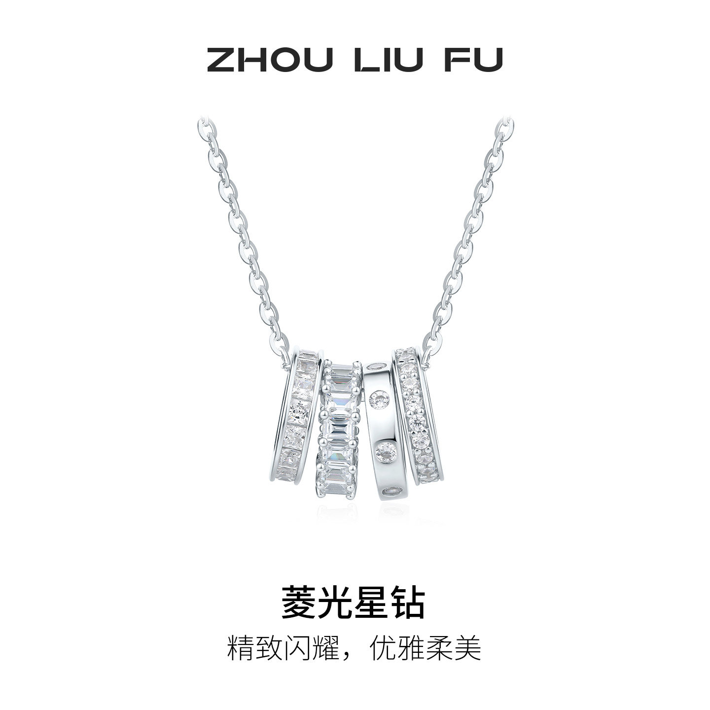 周六福菱光星钻项链女小蛮腰链坠S925银时尚百搭节日礼物送女友