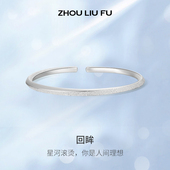 周六福银手镯子女S999足银素圈开口简约送女友本命年礼物