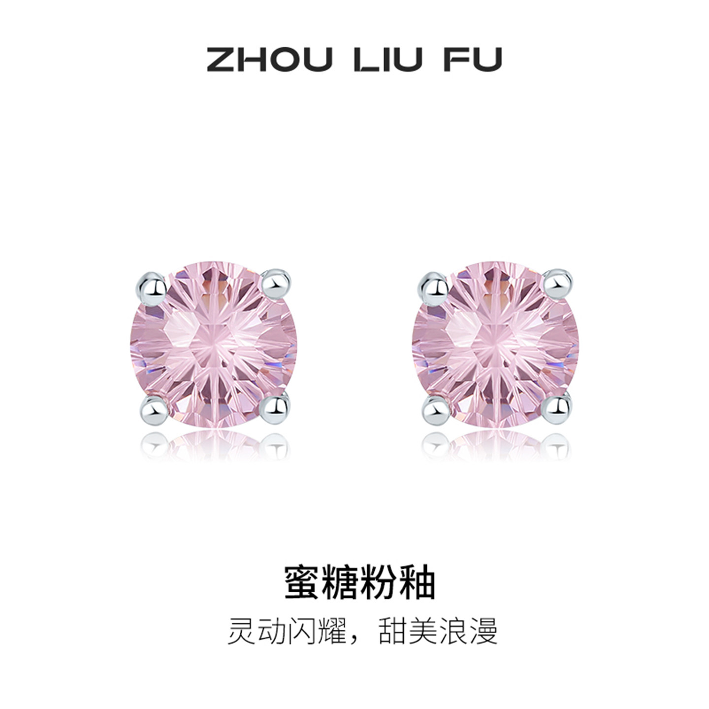 周六福耳钉女S925银几何粉色耳饰高级感甜美时尚送女友新年礼物,饰品/流行首饰/时尚饰品新,耳钉,淘宝优惠券,粉丝福利购,淘宝优惠卷