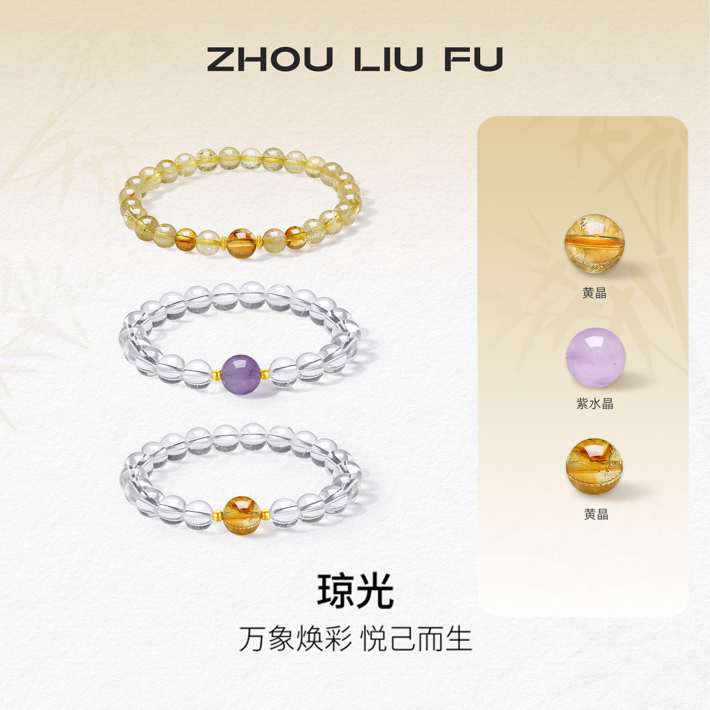 周六福黄18k水晶手串招财礼物
