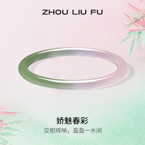 T周六福春彩粉绿玉髓手镯圆条叮当镯新中式国风节日礼物送妈妈