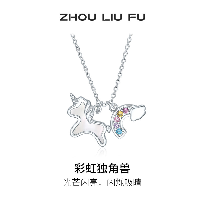 周六福彩虹独角兽项链女S925银链坠甜酷风轻奢小众送女友节日礼物