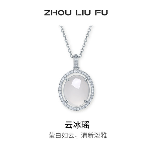 周六福玉髓项链母亲节礼物送妈妈