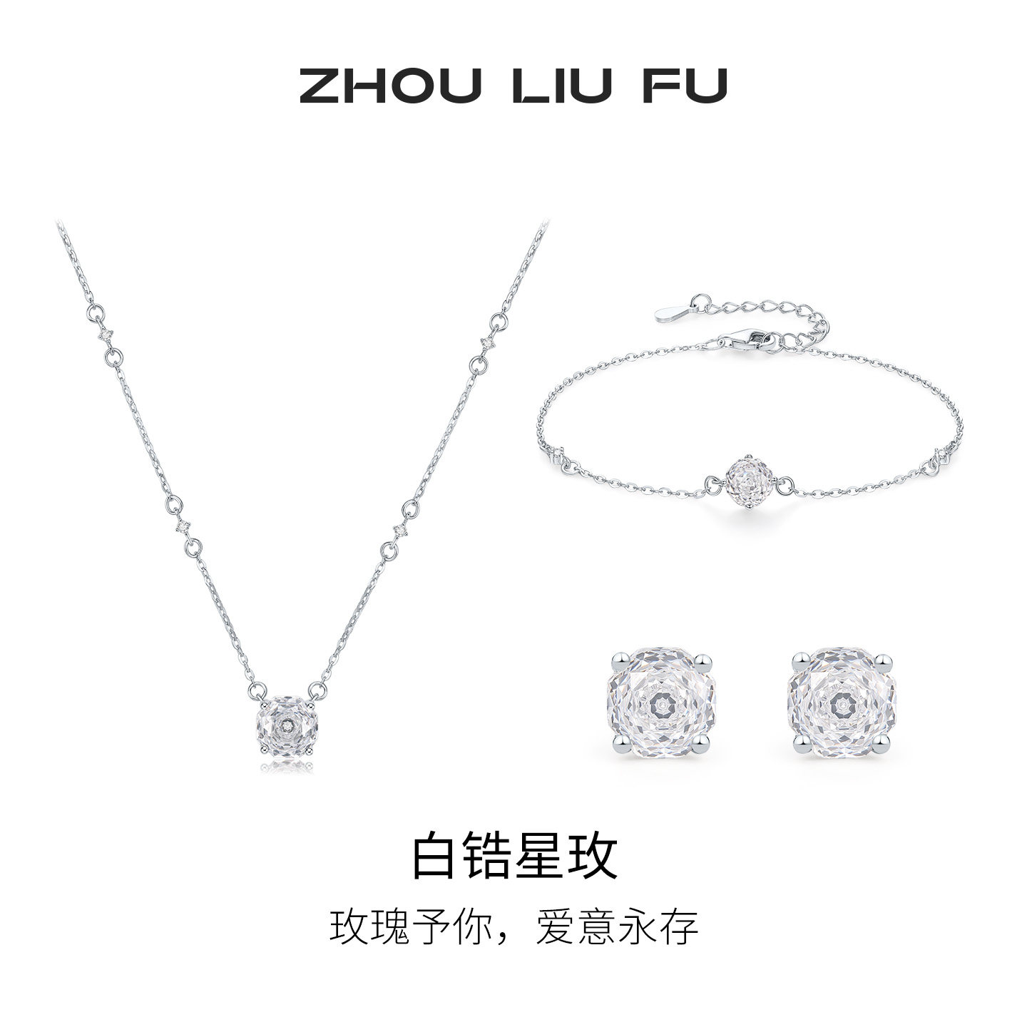 周六福白玫瑰项链女S925银白锆星玫立体花瓣链坠耳饰手链节日礼物