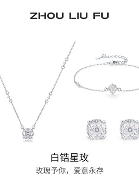 周六福白玫瑰项链手链女S925银