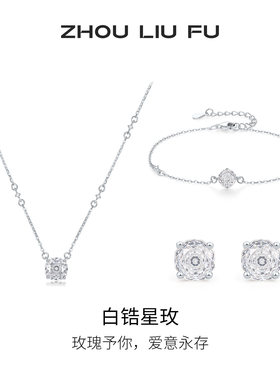 周六福白玫瑰项链手链女S925银
