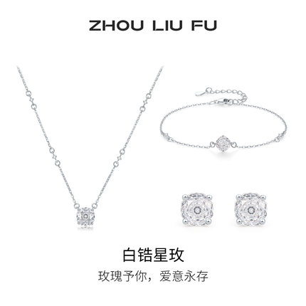 周六福白玫瑰项链女S925银白锆星玫立体花瓣链坠耳饰手链节日礼物