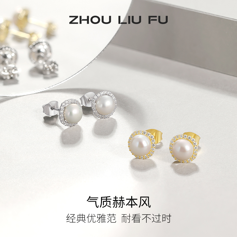 周六福淡水珍珠耳钉赫本风耳饰女S925银耳环送女友节日礼物