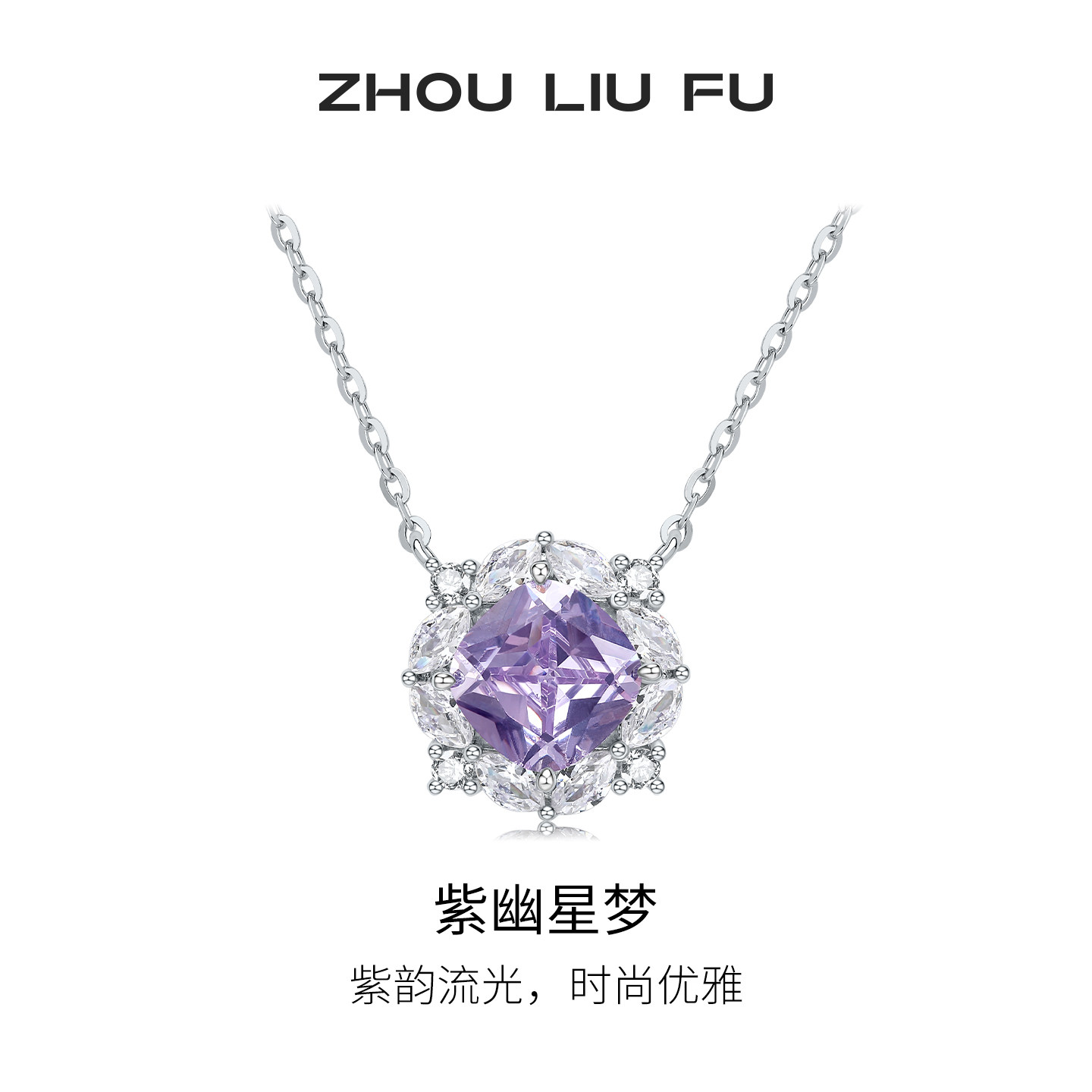 周六福蝶闪菱腰项链女银椭圆形链坠S925银高级感节日礼物送女友