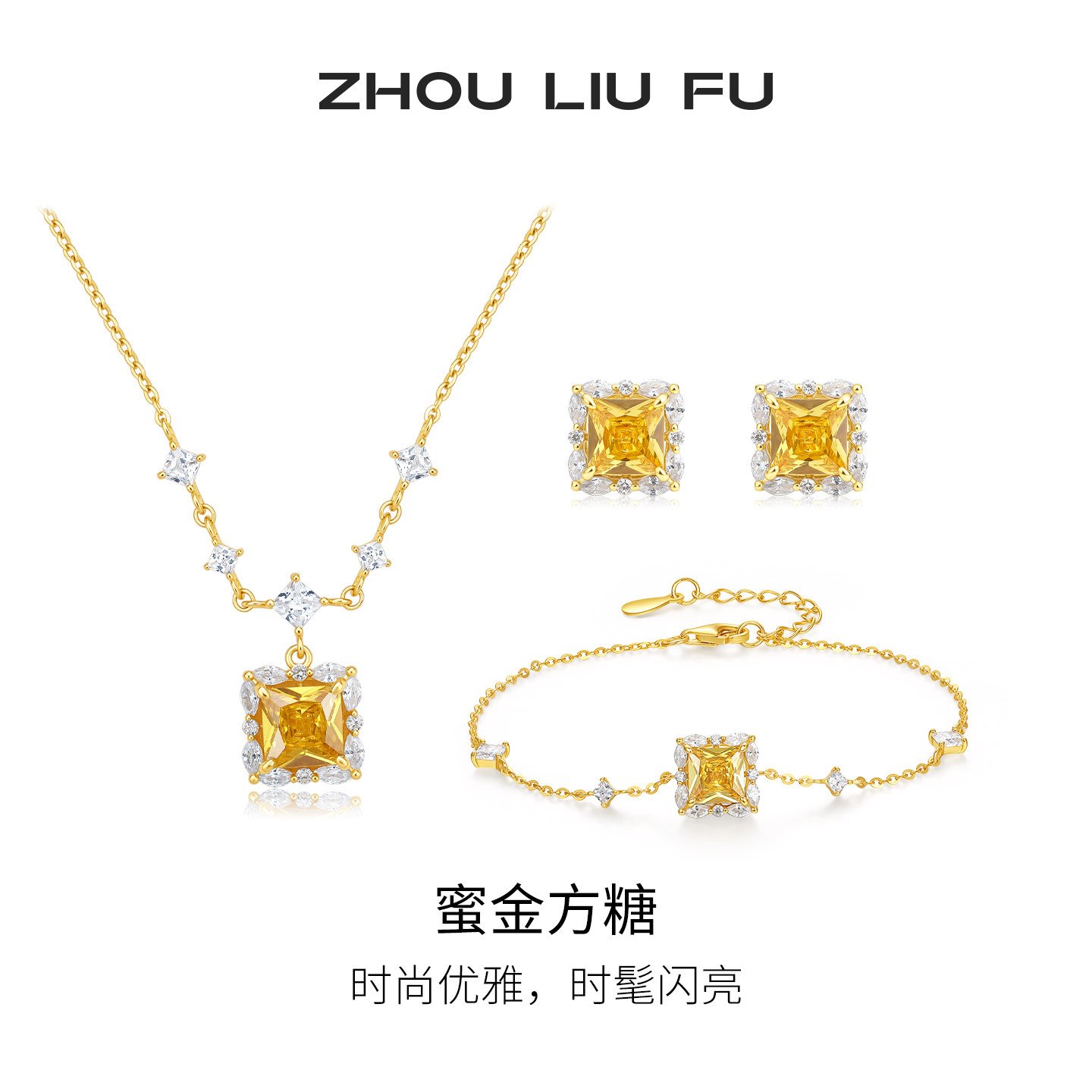 周六福蜜金方糖项链女S925银方形首饰链坠耳饰手链节日礼物送女友