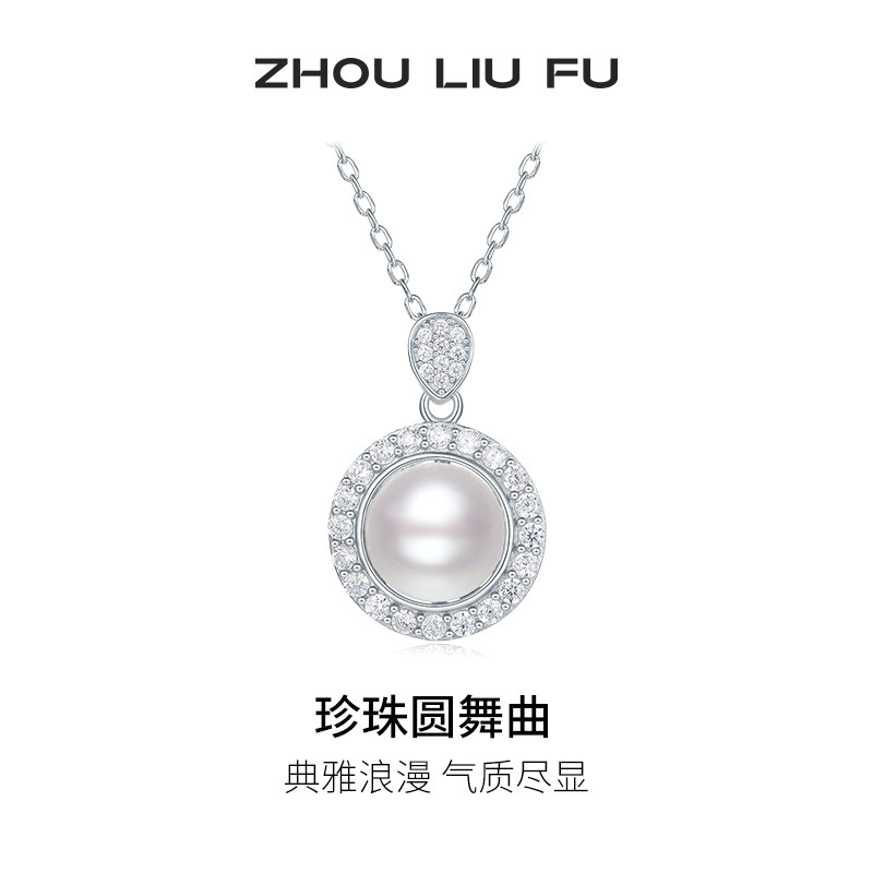 周六福淡水珍珠项链女S925银链坠轻奢小众送妈妈送女友节日礼物