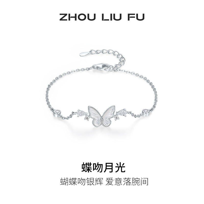 周六福S925银手链女蝴蝶结手饰百搭时尚送女友圣诞礼物