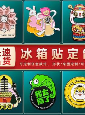 冰箱贴定金属烤漆创意制冰箱贴diy公司活动礼品定珐琅做冰箱贴