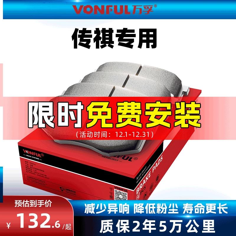 广汽传祺gs4刹车片gs5前ga5后ga3传奇1.5t后ga6原厂适配原装升级