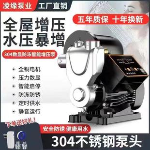 304不锈钢自来水管道智能增压泵超静音防冻防锈增压泵家用全自动