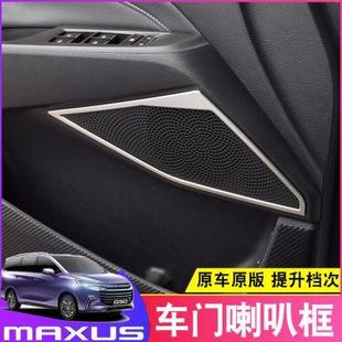 音响装 大通G50车门喇叭装 EUNIQ5内饰改装 饰框G50 饰亮圈 g50plus
