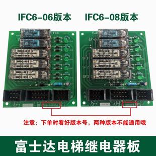 IFC7板 SF2SS 华升富士达电梯IFC6板 继电器板 061026 080918 SF1