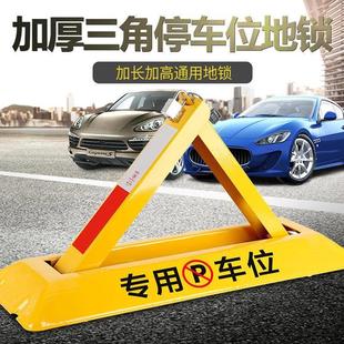 车位锁车库地锁加厚三角停车位汽车停车桩挡车器免打孔防占用神器