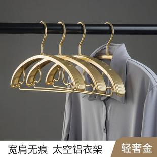 太空铝衣架家用圆肩无痕防滑轻奢高级挂衣架子铝合金宽肩衣撑子