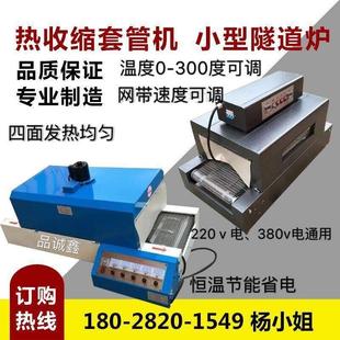 热缩管烤箱 厂家直销小型传送带烘干机 高温隧道红外烤箱烤炉
