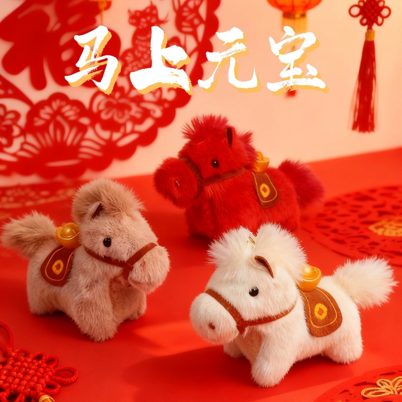 2026马年吉祥物公仔钥匙扣小红马包包挂件本命年生肖元宝新年礼物