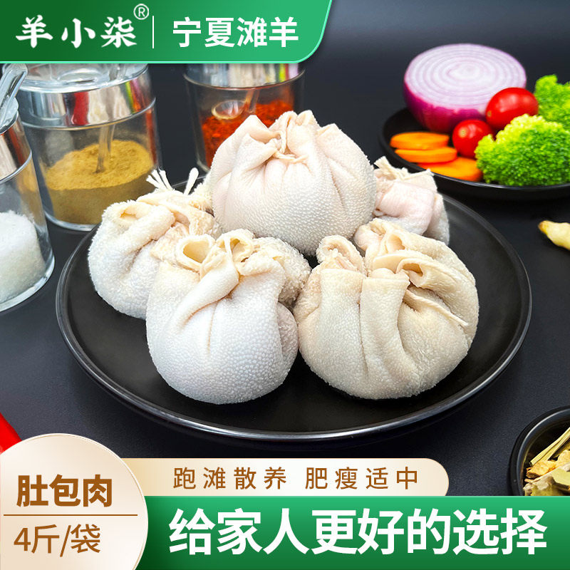 羊小柒宁夏滩羊肚包肉特产旗舰店生鲜现杀新鲜羊肚肠商用2斤,水产肉类/新鲜蔬果/熟食,生羊肉,淘宝优惠券,粉丝福利购,淘宝优惠卷