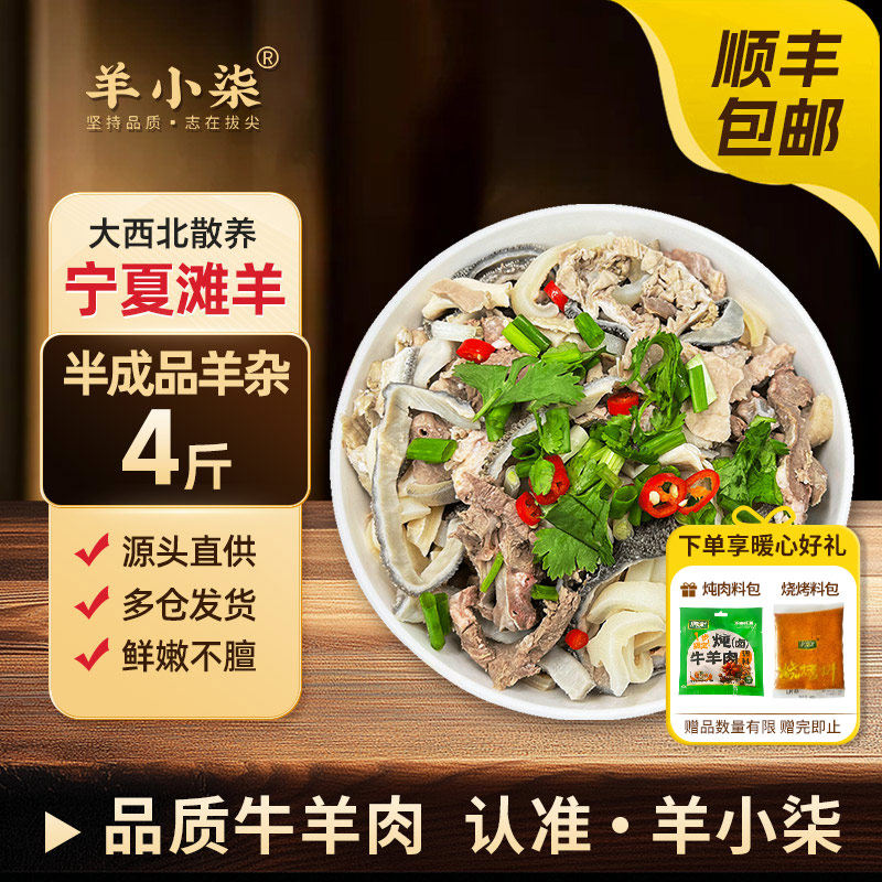 羊小柒羊杂熟食整套羊肚羊肉羊肝羊肺真空袋装即食新鲜清真碎商用,水产肉类/新鲜蔬果/熟食,羊杂,淘宝优惠券,粉丝福利购,淘宝优惠卷