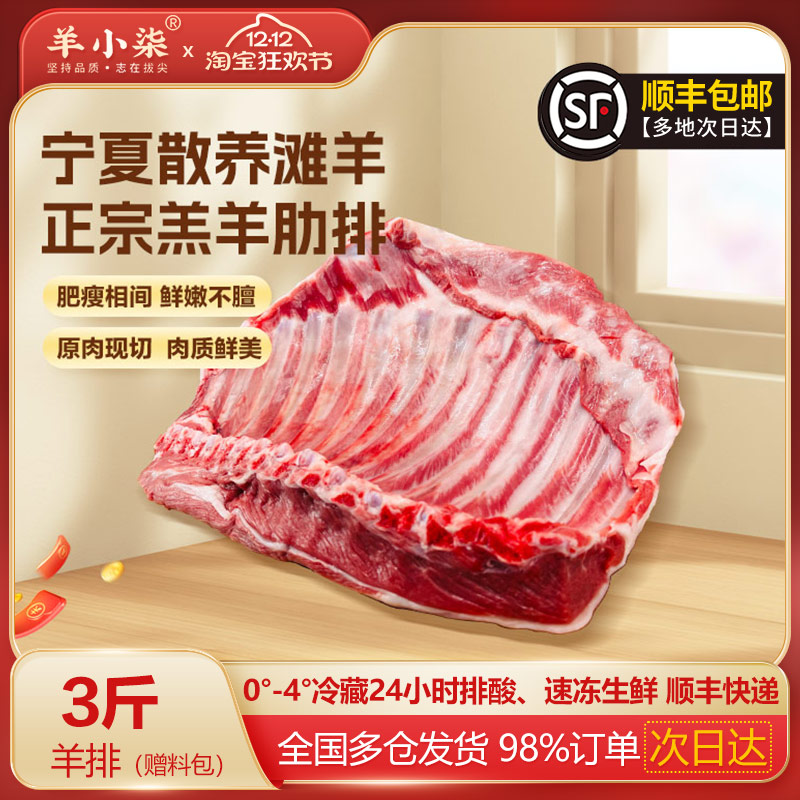 羊小柒宁夏原切羊排清炖乳羔羊肉