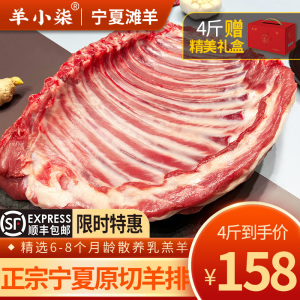宁夏滩羊肉新鲜羊排官方旗舰店纯羔羊排手把肉5斤非内蒙古羊肋排
