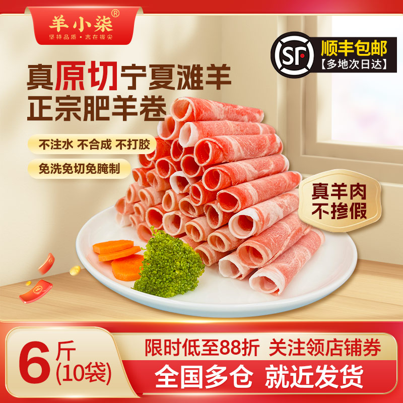羊小柒滩羊原切羊肉卷火锅食材