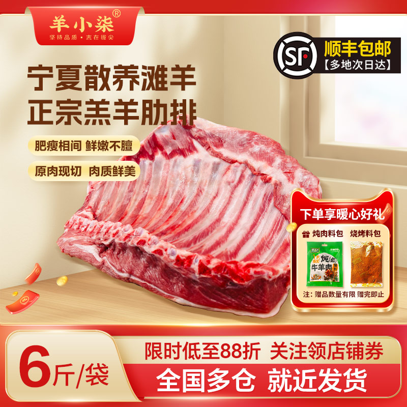 羊小柒宁夏原切羊排清炖乳羔羊肉