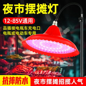 12V24V48V电瓶电动三轮车夜市摆摊led地摊水果熟食卤菜生鲜灯品插