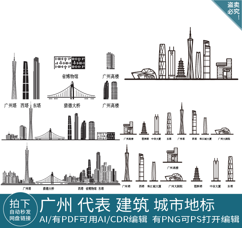 广州广东城市粤港澳建筑大湾区天际线旅游线描稿景点剪影地标素材
