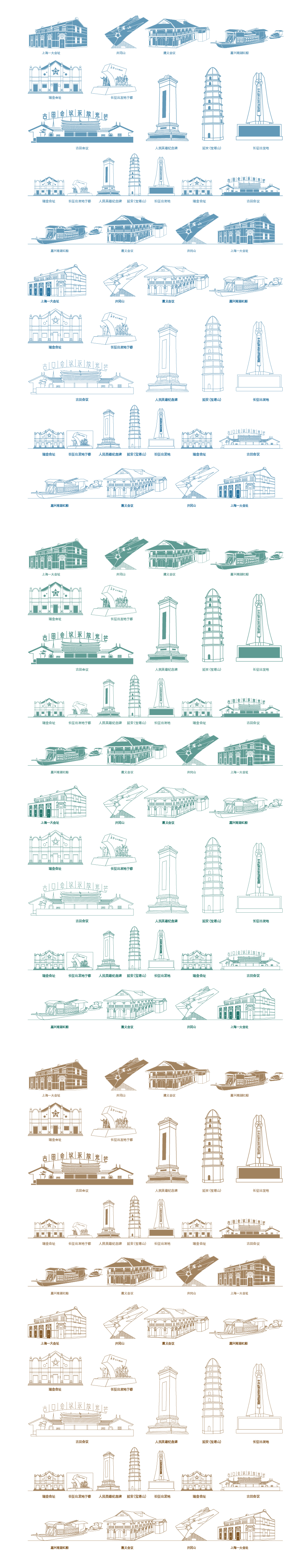 延安瑞金井冈山古田遵义嘉兴一大红船会议长征城市党的建筑素材