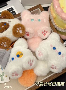 卡通毛绒可爱长尾猫公仔小猫玩偶挂件少女书心包装饰钥匙扣珠链