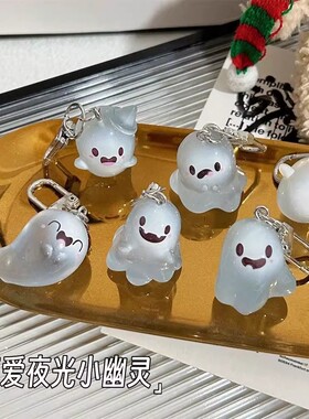 创意可爱夜光小幽灵钥匙扣搞怪立体万圣节公仔书包包挂件ins配饰