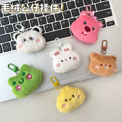 卡通可爱毛绒挂件可爱公仔小玩偶闺蜜礼物高级感包包钥匙扣