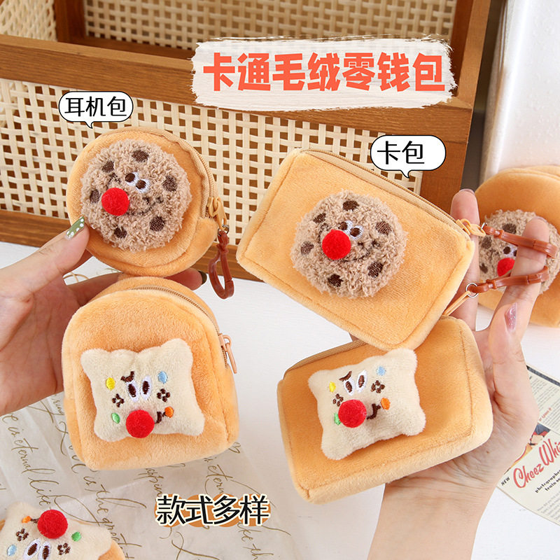 创意搞怪曲奇耳机零钱包可爱卡通毛绒硬币零钱包女收纳钥匙包