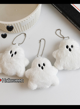 搞怪白色小幽灵书包挂件公仔可爱毛绒包包挂饰配件玩偶ins钥匙扣