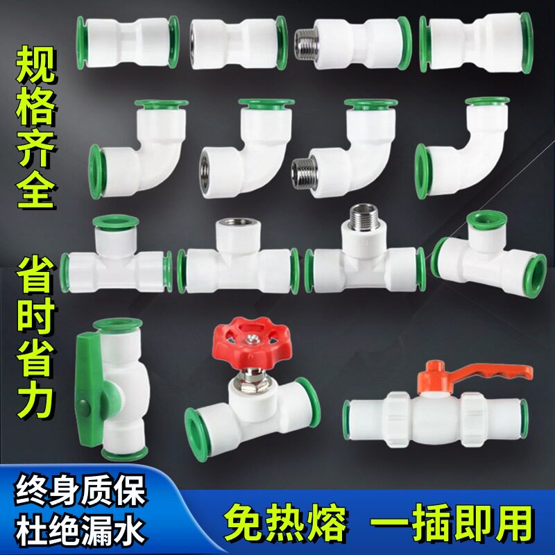 免热熔PPR水管快速接头4分20直插式快接6分25快插直接弯头三通