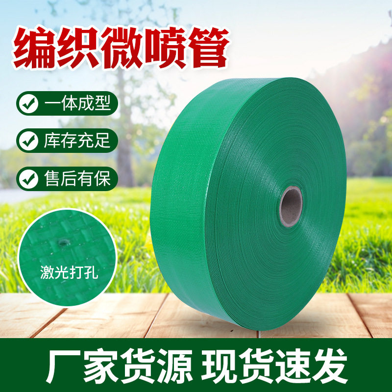 高分子编织绿色微喷带 农用水带微喷浇地软管高压灌溉水带1寸-3寸