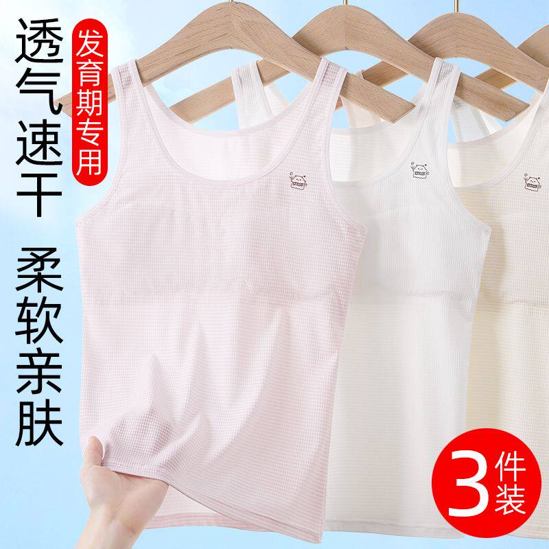 女童发育期小背心一阶段小学生网孔透气防凸点儿童内衣舒适透气