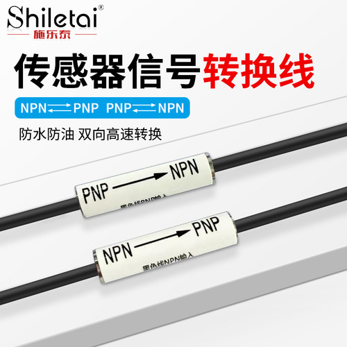 激光传感器NPN转PNP高低电平转换
