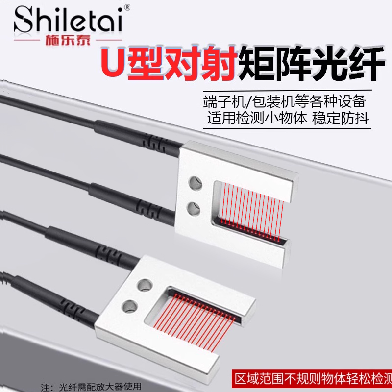 U型对射区域光纤传感器SU-0530EG