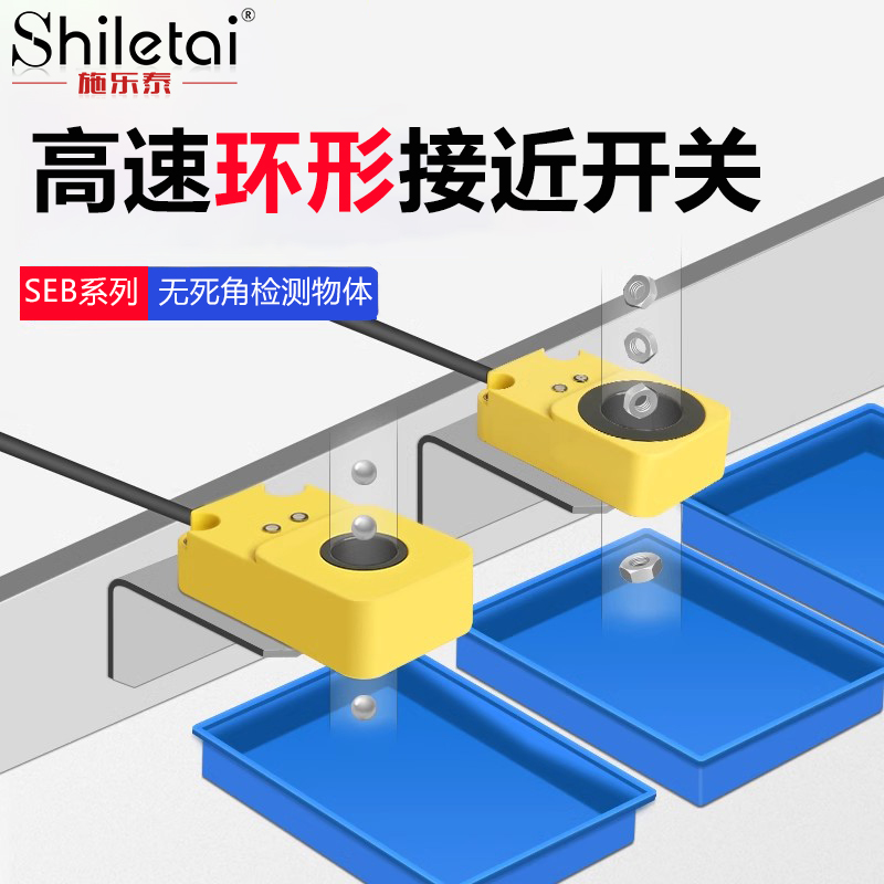 无死角检测环形接近开关传感器