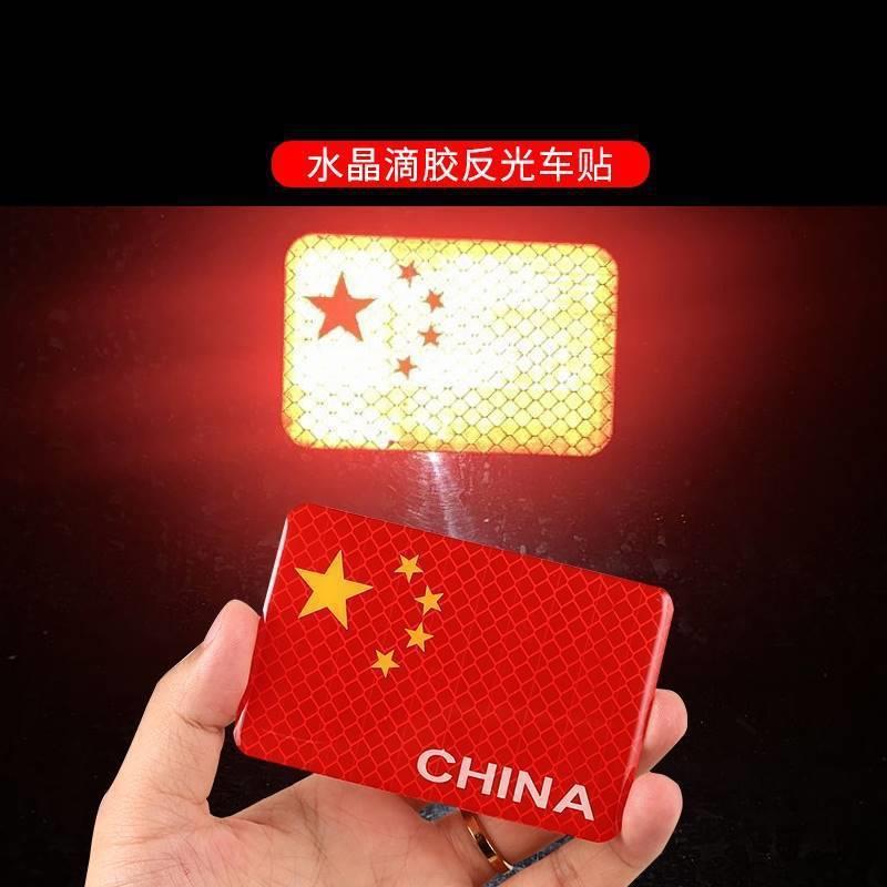 汽车车贴五星红旗反夜光车身3D夜间贴纸爱国车标遮挡盖划痕标志#