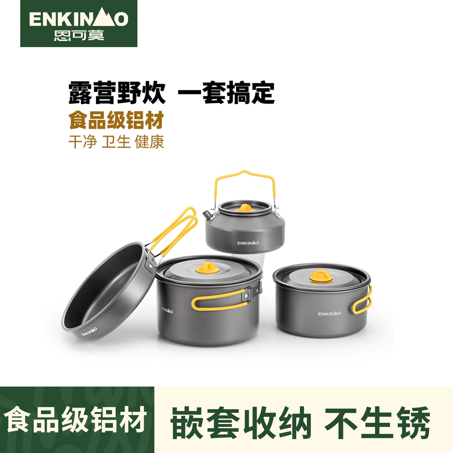 enkinmo露营野餐野炊套锅锅具